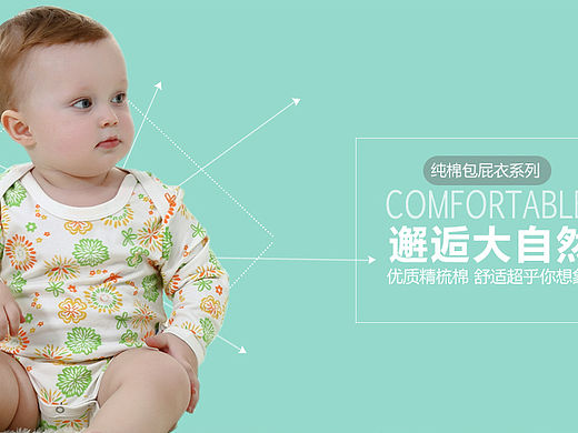 简约婴幼儿童装海报