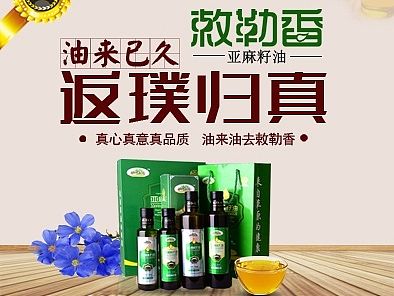 敕勒香亞麻籽油（個(gè)人主頁-ZMTI0MzU2OTY=） - 電商 - 站酷設(shè)計(jì)師隱世策劃人原創(chuàng)素材 - 站酷ZCOOL