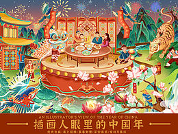 插画人眼中的中国年