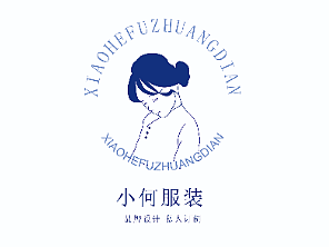 小何服装店