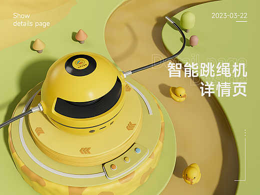 智能跳绳机详情页