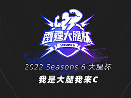 2022 Seasons6 大腿杯 視覺設計