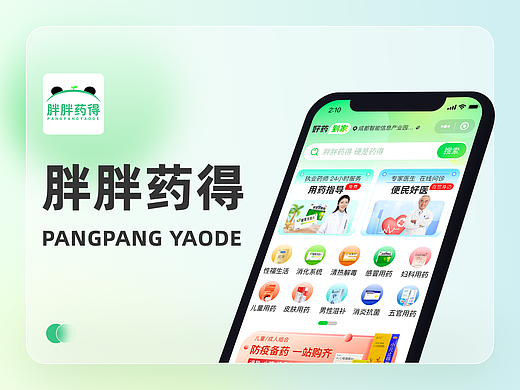 胖胖药得·医药问诊咨询购物商城界面