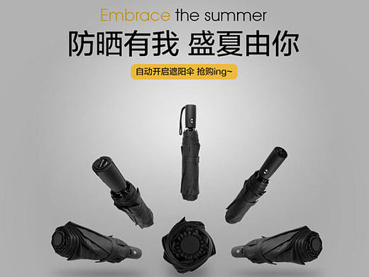 自动开启遮阳伞