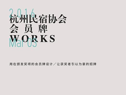 杭州民宿协会会员牌设计（个人主页-ZMjA5MjY1MDA=） - 图案 - 站酷设计师夜街冷空气原创素材 - 站酷ZCOOL