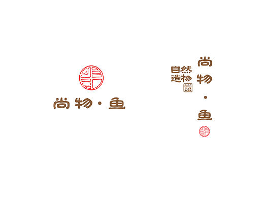 尚物·鱼 包装毕业设计#青春答卷2017#＃字恋青春＃