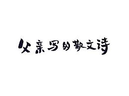 音乐画册