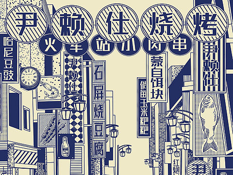 尹賴仕烧烤 品牌插画设计