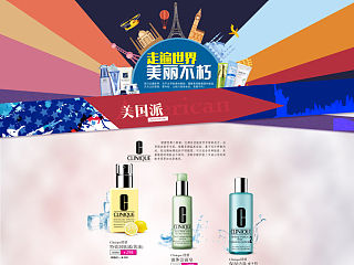 化妆品专题