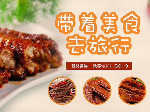 电商美食banner