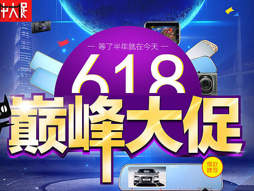 整理作品618海报（个人主页-ZMjAzMjU5Njg=） - 运营设计 - 站酷设计师jun_zhu浮生原创素材 - 站酷ZCOOL