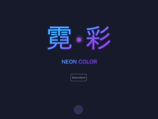 霓彩