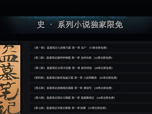 临摹-盗墓笔记