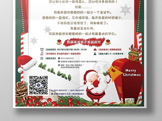 “凯骐英语”圣诞poster