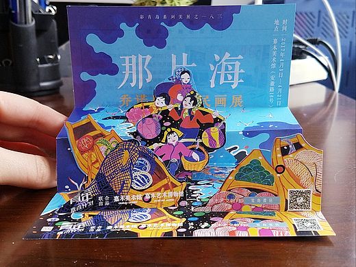 《那片海》日照农民画立体卡