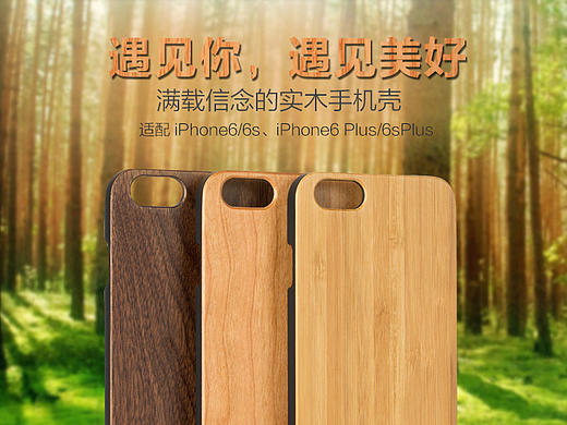 实木手机壳（个人主页-ZMTYzMzMwNjg=） - 电商 - 站酷设计师佐罗123李原创素材 - 站酷ZCOOL