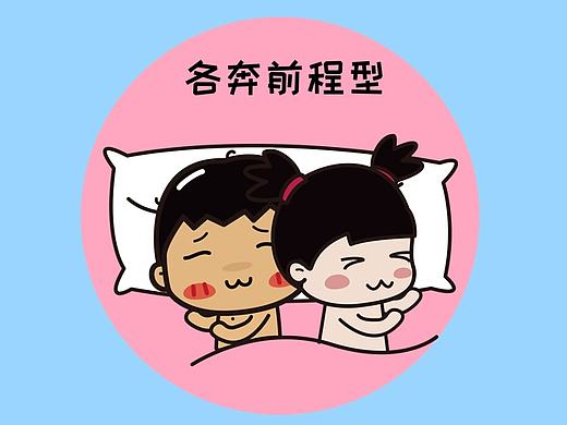 系列表情 | 和女朋友睡觉是各种奇葩姿势~