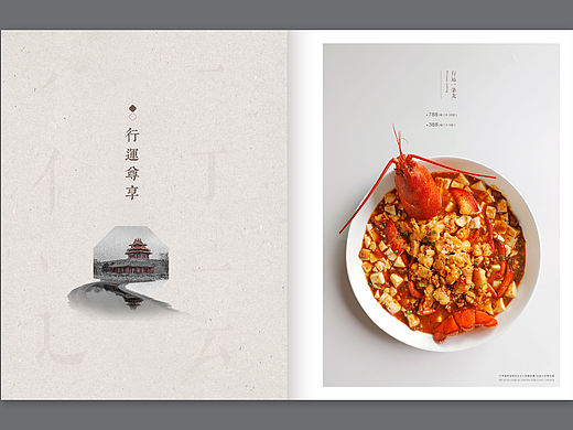 粤菜–菜谱设计