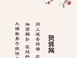 佛教移动端设计