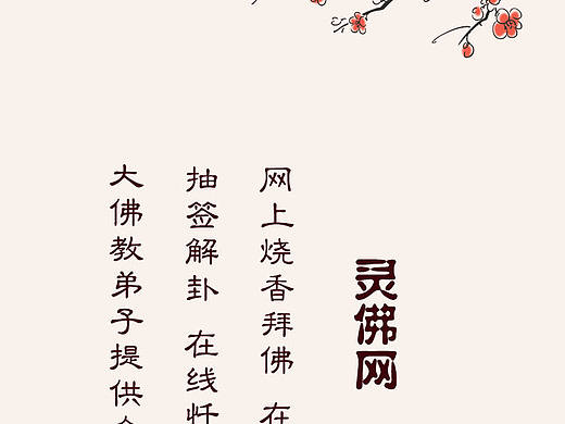 灵佛网APP引导页