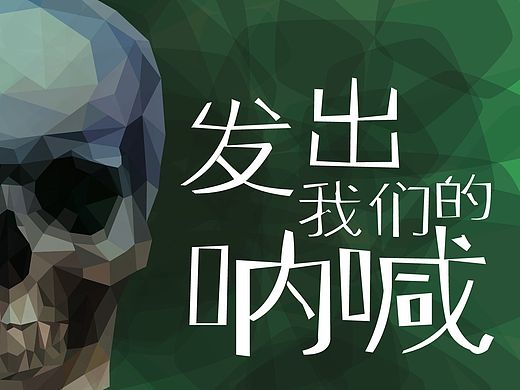 呐喊