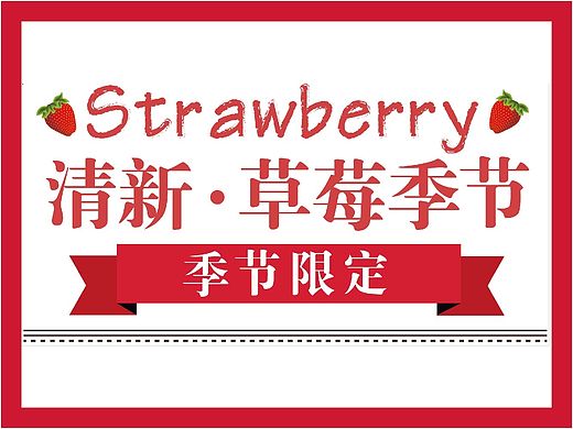 甜品店海报图-果甜