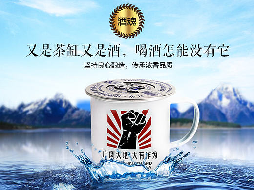 茶缸酒详情