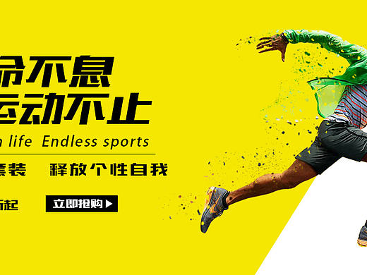 运动产品BANNER