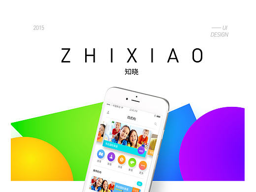 【UI】ZHIXIAO App design