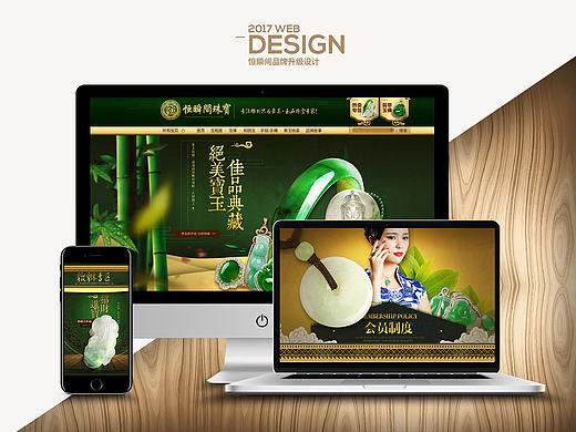 珠宝翡翠首页·海报·VIP会员页面·绿色·第五版