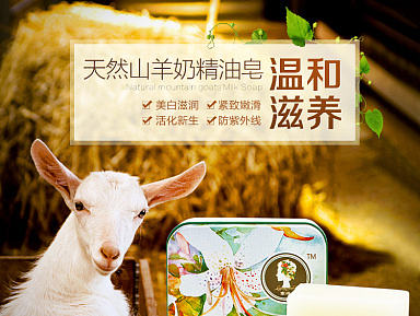 美妆类/护肤类淘宝天猫详情页设计—南娜手工皂