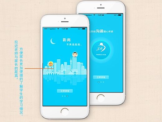 今明-家校通