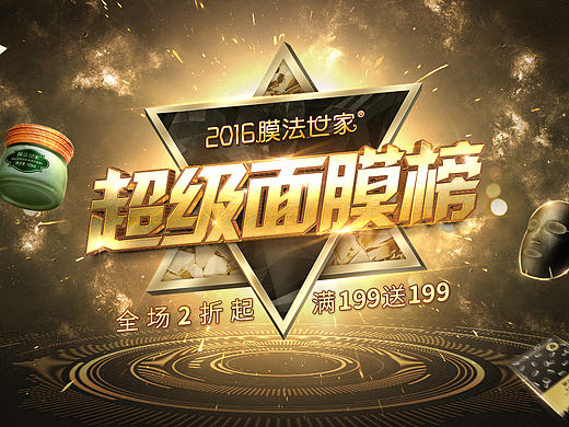 转战移动端时代-首页手机端-膜法世家-化妆品（个人主页-ZMTg4MzQ1NzI=） - 电商 - 站酷设计师MagShing原创素材 - 站酷ZCOOL