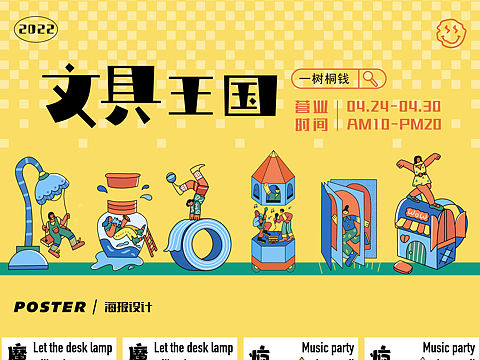 文具品牌KV设计
