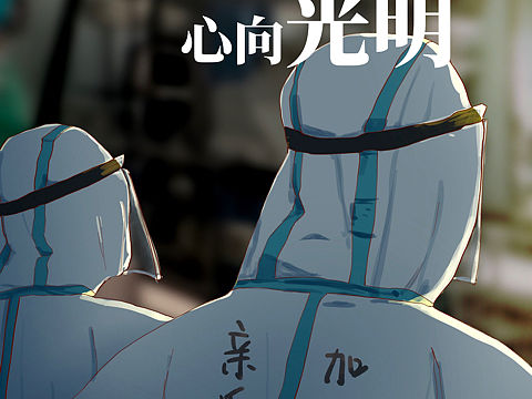 新型肺炎有感，与大家共勉