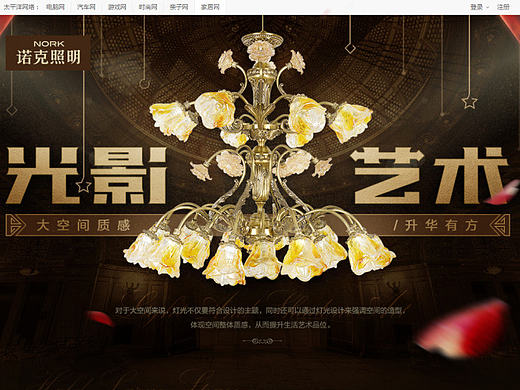 诺克照明专题