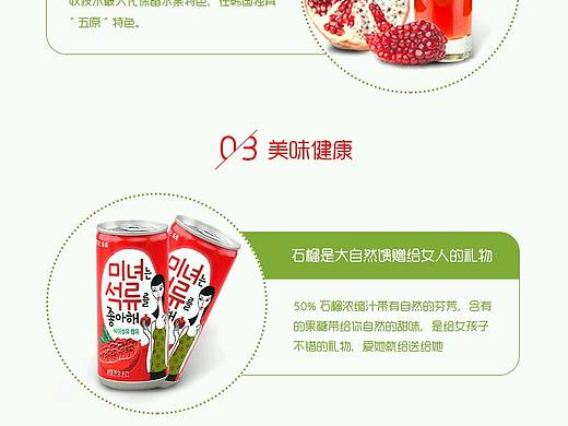 乐天石榴汁淘宝详情页设计