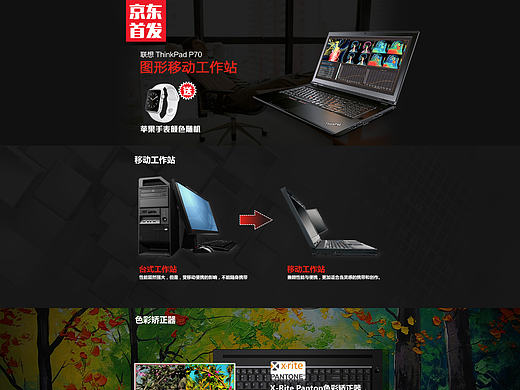 联想ThinkPad p70 