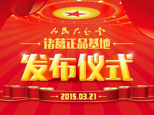 《诸葛修车网》商城正品海报/banner