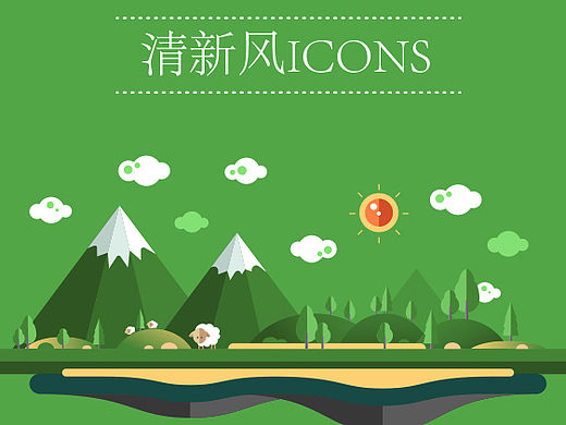 清新风icon