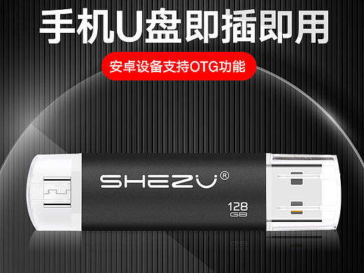 淘宝数码3C主图 手机电脑两用主图