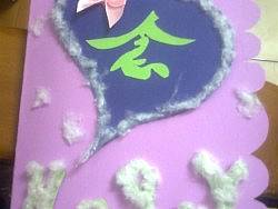 自己做的贺卡