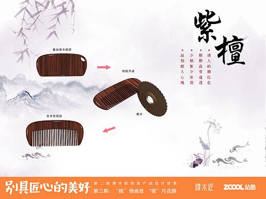 紫檀
