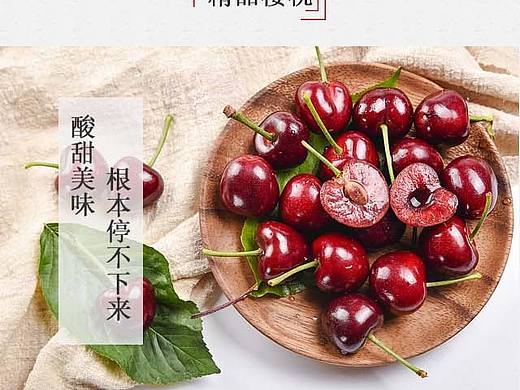 樱桃