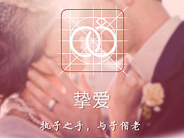【原创】挚爱—婚恋APP