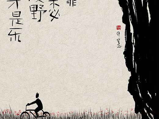 自得其乐