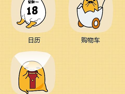 懒蛋蛋的日常 图标 icon
