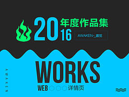 2016第二波詳情頁-_暖寒黑土飛機搞_詳情頁設(shè)計