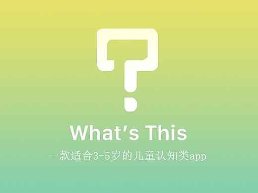 What‘s This儿童认知类app
