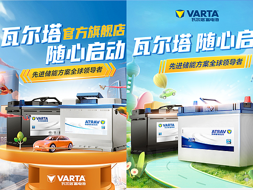 【电商专题】瓦尔塔电商首页视觉分析页面